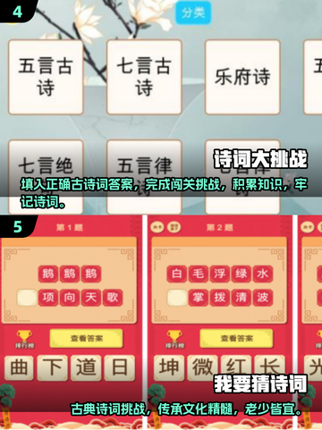 🔥2025必玩古诗词手游排行🌟经典古诗PK游戏等你来战！截图3