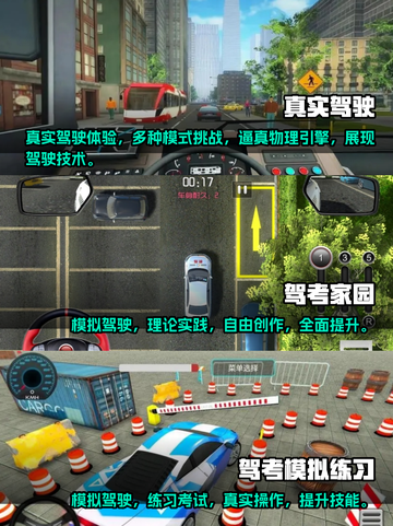 2024考驾照必玩🔥模拟游戏排行榜🚗截图2