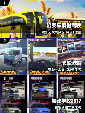 🚗2025最火交通游戏TOP榜🔥截图2