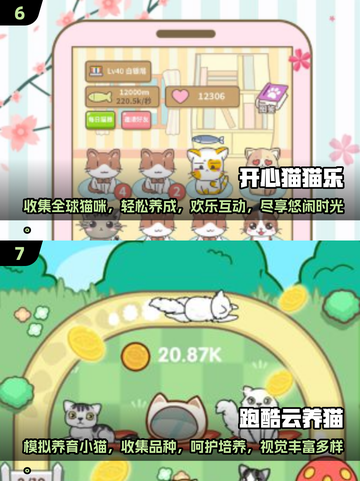 2025超火猫咪手游合集🐱，养猫爱好者不容错过！截图4