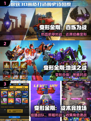 🔥2025必玩变形金刚游戏TOP5🎮截图2
