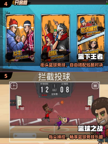 🔥2025最耐玩篮球手游TOP榜🏀截图3