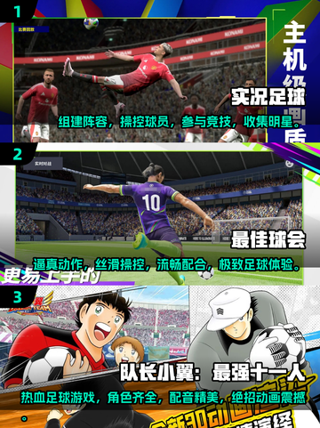 ⚽2025年必玩的趣味足球手游推荐！截图2
