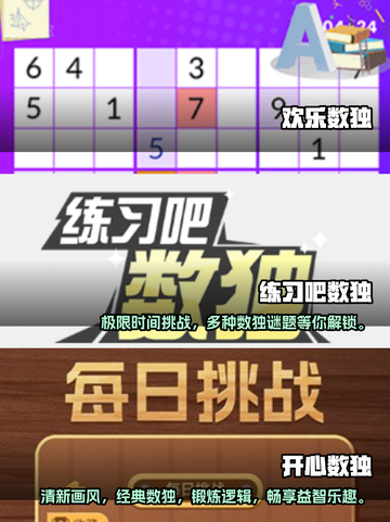 🔥2025年必玩数独游戏单机版排行榜✨截图2