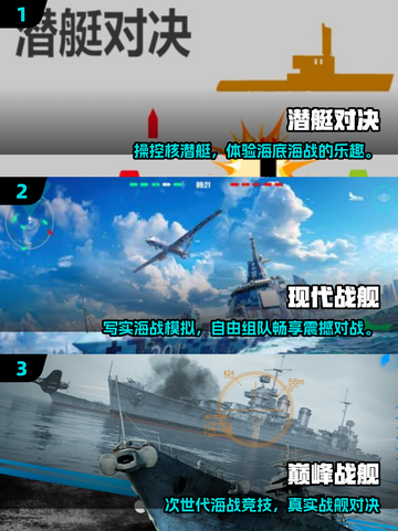 🔥经典海战单机游戏大揭秘！🚀截图2