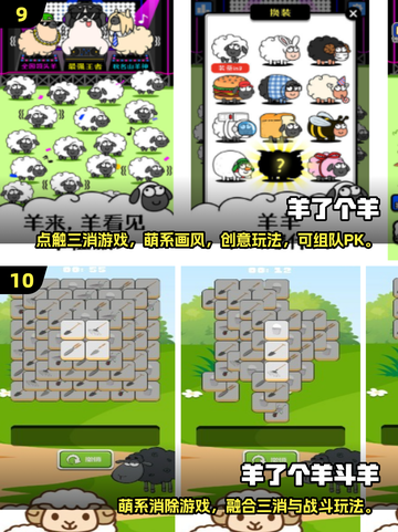 🐑🔥送小羊回家游戏TOP榜！2025最萌冒险来袭💥截图5
