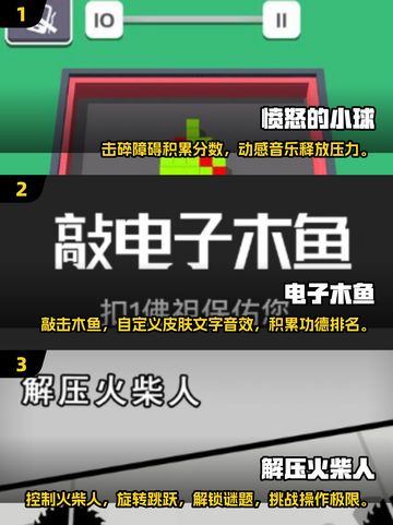 2024超🔥减压小游戏合集，玩了就停不下来！🎮截图2