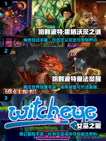 🔮2025最火哈利波特小游戏下载攻略！魔法世界任你闯！截图2