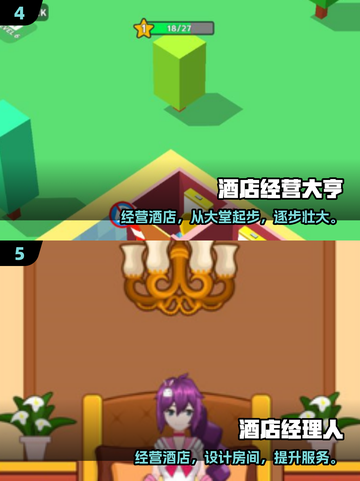 🔥2025最火酒店游戏TOP榜🎮截图3