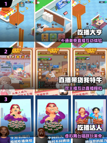 🔥2025最火吃播手游推荐🎮截图2