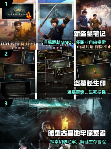 🔥2025最火盗墓手游曝光！🎮截图2