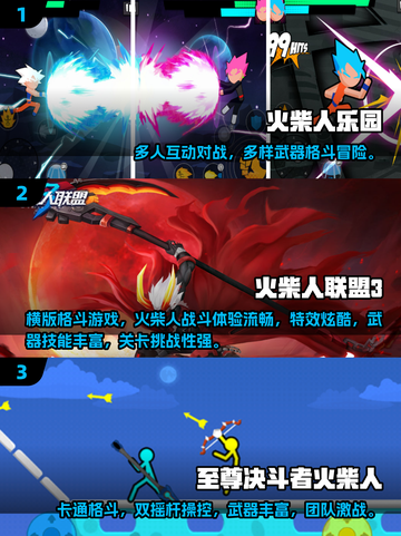 🔥2025最火火柴人游戏下载来袭！🎮截图2