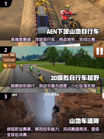 极限山地车游戏🔥2025最劲爆手游盘点🎉截图2