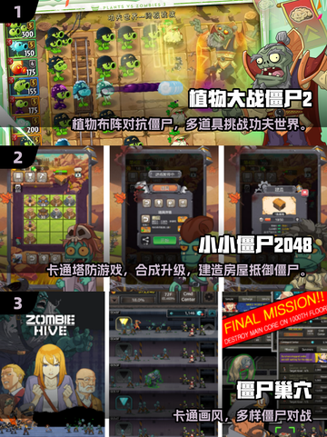 🔥2025最燃僵尸对战游戏合集🧟‍♂截图2