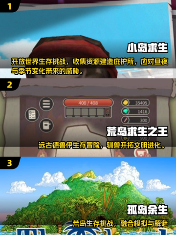 🏝荒岛求生经典推荐！怀旧游戏大揭秘🔥截图2