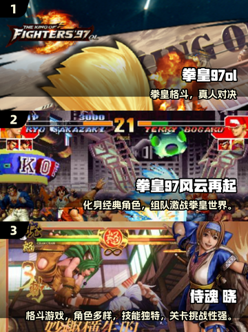 🔥90年代格斗游戏TOP榜💥经典热血回归！🎮截图2