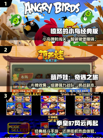 🎮80后童年游戏大揭秘！这些手游你玩过吗？💥截图2
