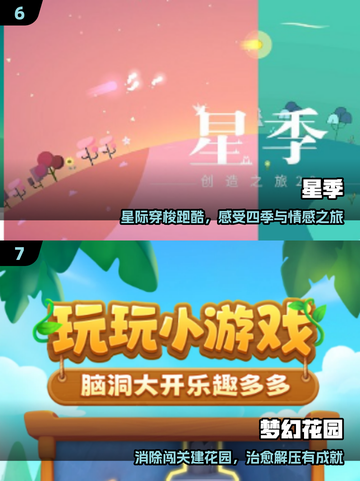 ✨2025必玩治愈小游戏TOP榜！🎮截图4