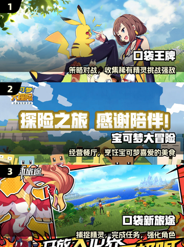 🔥2025必玩宝可梦网游TOP5✨截图2