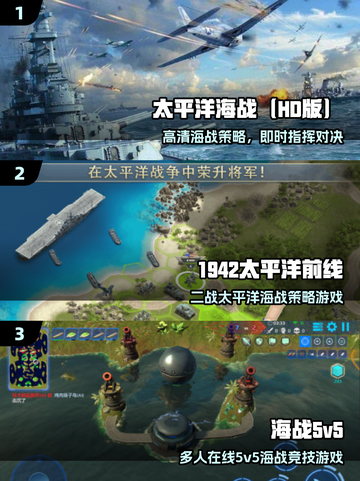 🔥2025最夯海战手游TOP5推荐！🚢太平洋海战太上头！截图2