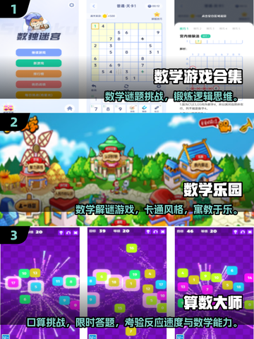🔥2025数学游戏合集！12款免费经典推荐🎮截图2