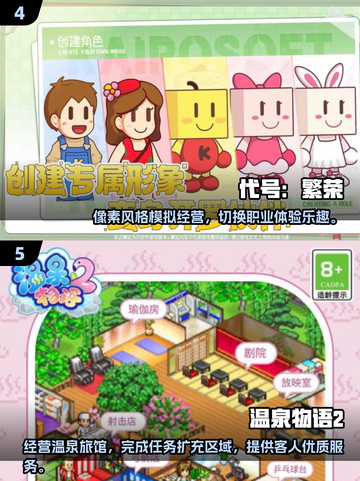 2025开罗游戏合集💥超受欢迎的经营模拟等你来玩！截图3