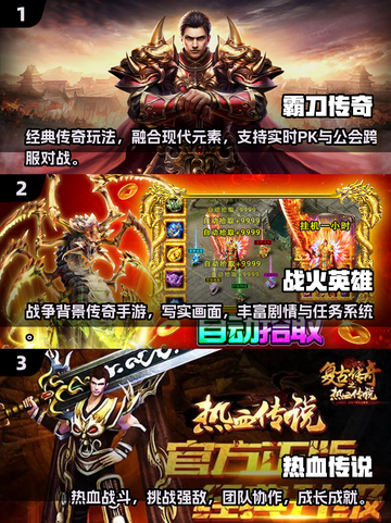 🔥2025最火传奇手游榜单出炉！🎮新开传奇推荐速看！截图2
