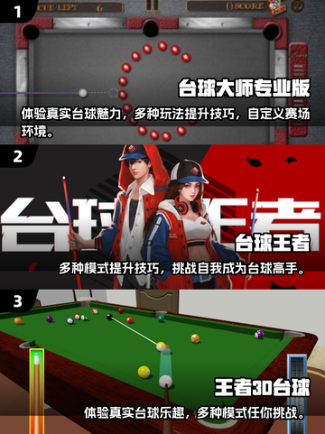 2025最🔥3D台球游戏合集🎉台球爱好者必玩！截图2