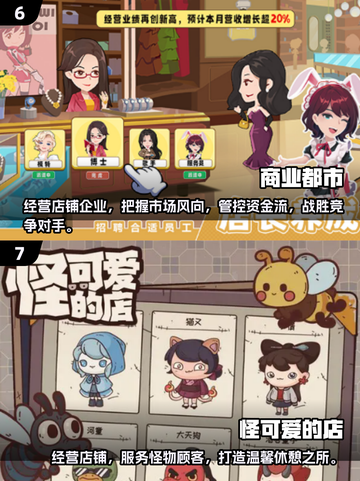 2025最受欢迎经营手游🔥下载攻略来啦！截图4