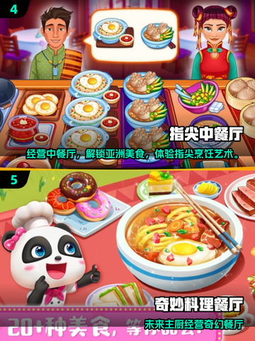 🔥2025必玩中餐厅游戏合集💥截图3