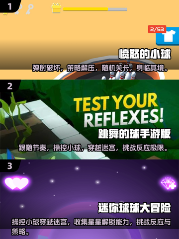 球球闯关游戏合集2025，超FUN🔥玩法等你来挑！截图2