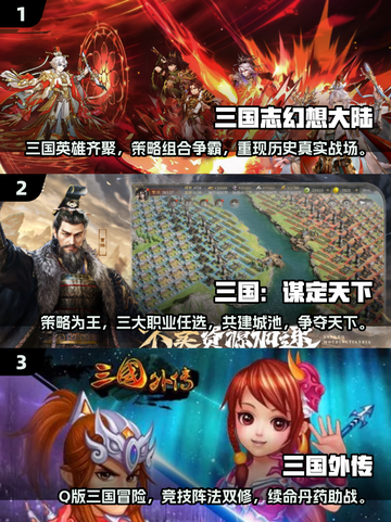 🔥2025最🔥三国手游排行榜！你玩过几个？🎮截图2