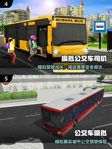 🚌2025超好玩模拟公交驾驶游戏推荐！🎮截图3