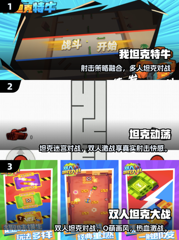 🔥2025双人坦克游戏TOP榜💥免费畅玩推荐🎮截图2