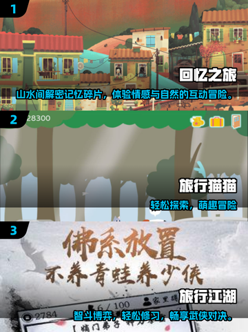 🚗💨长途旅行必备！2025超好玩游戏合集推荐🎮截图2