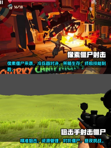 🔥2025最🔥射击打僵尸游戏合集좀截图3