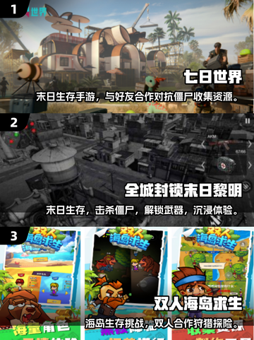 🔥2025最火多人生存手游榜单来袭！🎮截图2