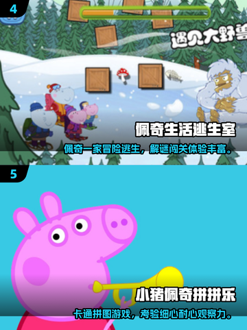 🔥2025最火小猪佩奇游戏榜！必玩清单🎮截图3