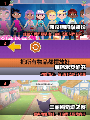 2025最火三丽鸥游戏🔥📱必玩合集截图2