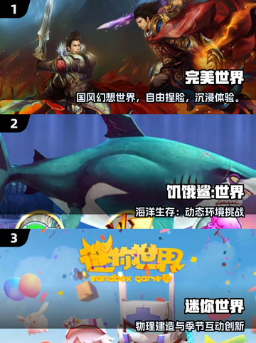 🎮2025最火游戏名字曝光！这“世界”太震撼了💥截图2