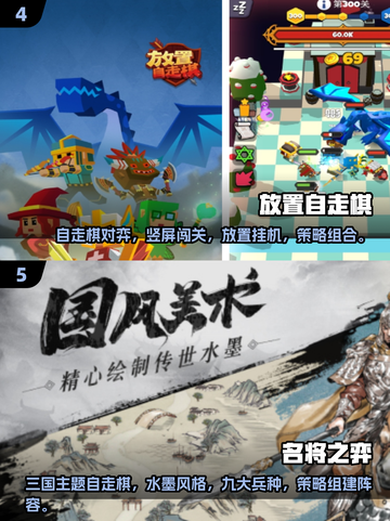 🔥2025最受欢迎的单机自走棋手游推荐🎉截图3