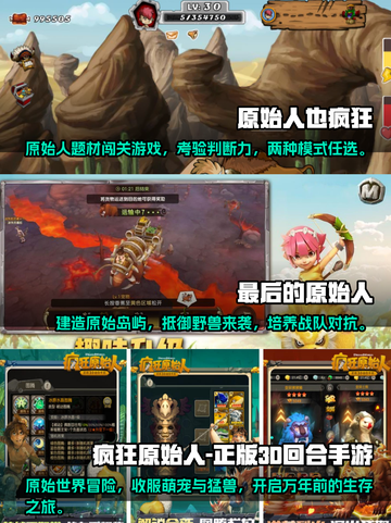 原始人手游大揭秘🔥经典游戏大全来了！截图2
