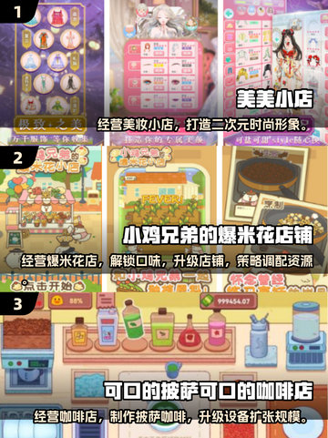 🔥2025超火经营手游推荐！💼🎮截图2
