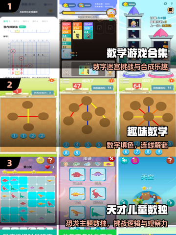 🔥二年级数学游戏TOP5，娃玩疯了！🎮截图2