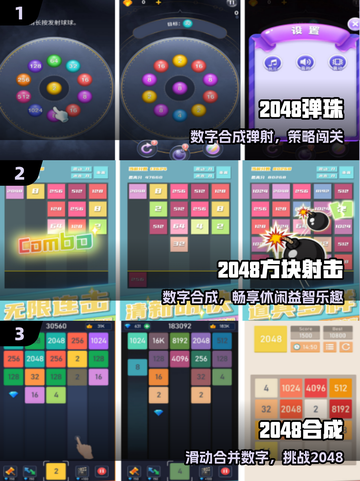 🔥2025爆款2048手游TOP5来袭！🎮截图2