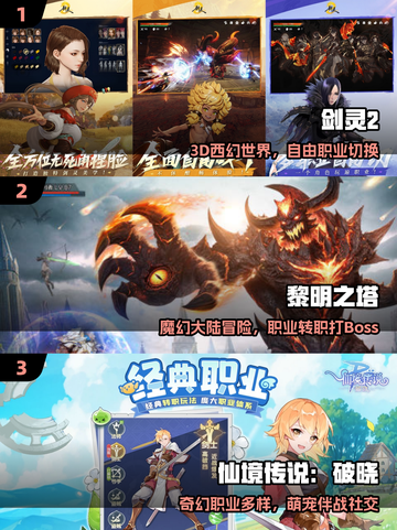 🔥2025最火转职手游TOP榜💥截图2
