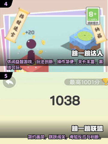 🎮2025必玩跳一跳小游戏合集！经典回归🔥截图3