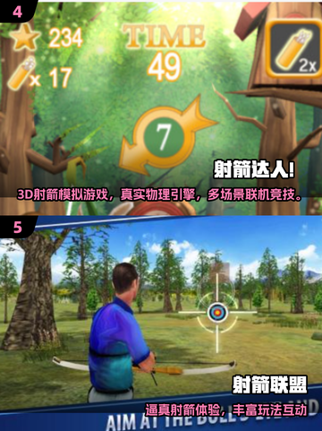 🎯2025最火射箭游戏免费下载合集！截图3
