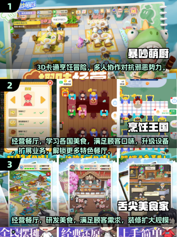 🔥2025超火烹饪手游推荐🎮美食+趣味全都有！截图2