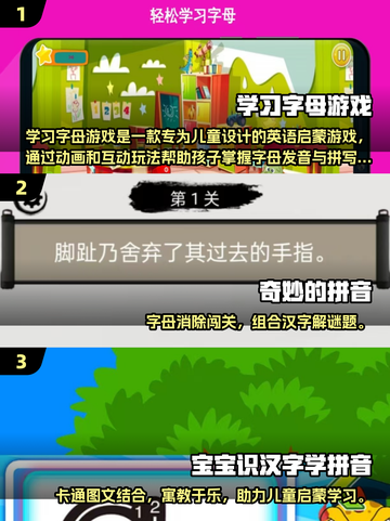 🔥2025拼音游戏排行榜Top10💥学拼音超有趣🎮截图2